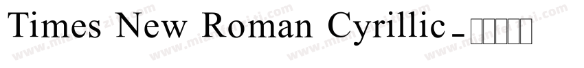 Times New Roman Cyrillic字体转换